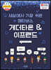 세상에서 가장 쉬운 메타버스 게더타운 & 이프랜드
