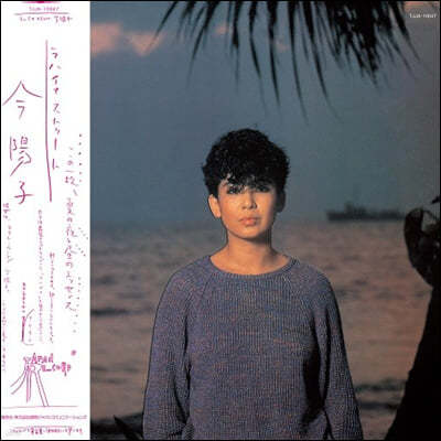 Kon Yoko (콘 요코) - Lahaina Street 라하이나 스트리트 [LP] 