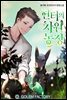 헌터의 차원농장 045화
