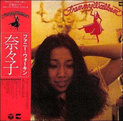 Sato Nanako (사토 나나코) - Funny Walkin' [LP]