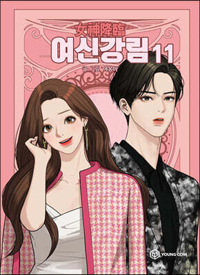 여신 강림 11