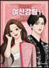 여신 강림 11
