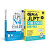 해커스 일본어 JLPT N4 기본서 + 모의고사 + 기출보카 세트