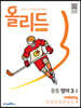 올리드 중등 영어 3-2 미래엔 교과서편 (2026년용)