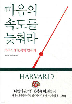 마음의 속도를 늦춰라