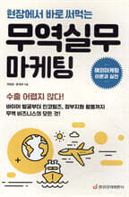 무역실무 마케팅