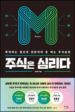 주식은 심리다