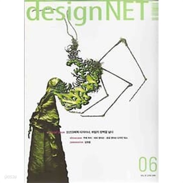 디자인넷 2004.06월호 vol.81