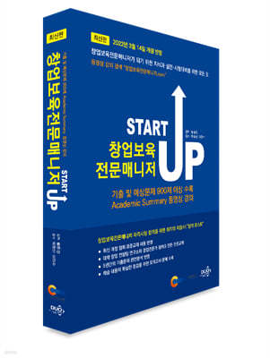 START UP 창업보육전문매니저