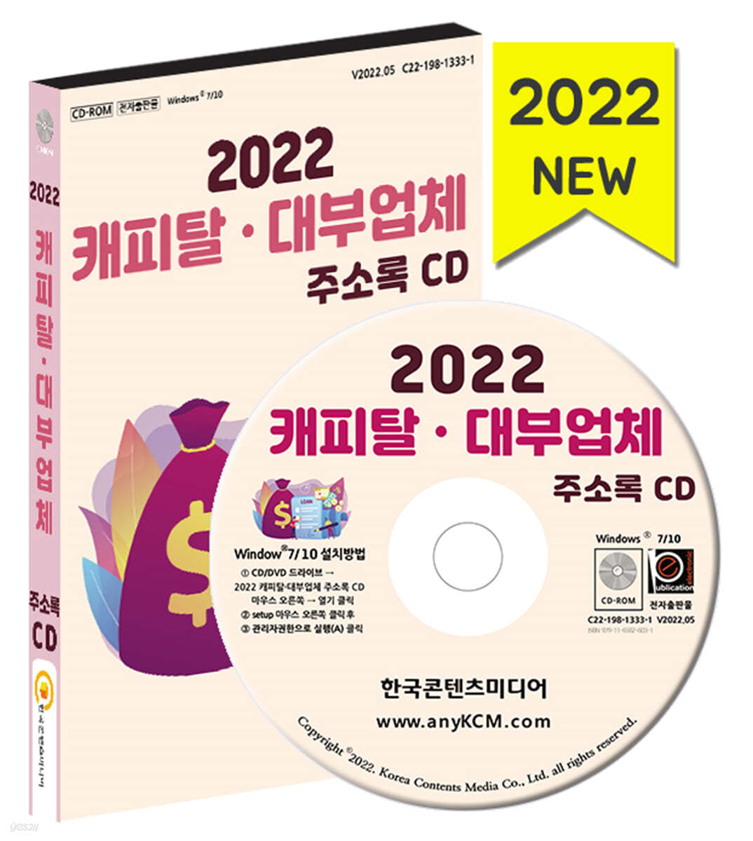 2022 캐피탈&#183;대부업체 주소록 CD