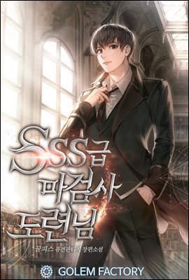 SSS급 마검사 도련님 237화
