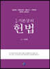 2022 5급 기본강의 헌법