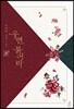 우련 붉어라