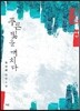 푸른빛을 깨치다
