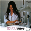 Onuki Taeko (오누키 타에코) - 愛は幻 / One's Love (7" Single Vinyl LP)