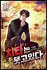 치타는 웃고있다 13 (완결)