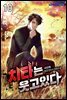 치타는 웃고있다 10