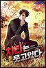 치타는 웃고있다 07