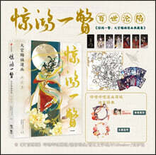 驚鴻一瞥 : 天官賜福漫?典藏集 경홍일경 : 천관사복 만화