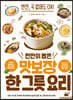 천만이 뽑은 맛보장 한 그릇 요리