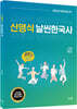 2023 신영식 날씬 한국사