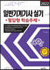 일반기계기사 실기 필답형 학습주제