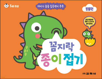 꼼지락 종이접기 동물원