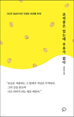 죠리퐁은 있는데 우유가 없다