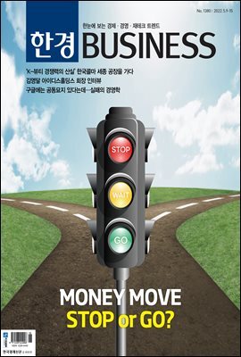 한경 BUSINESS 1380호