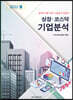상장 코스닥 기업분석 2022년 봄