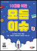 10대를 위한 모든 이슈