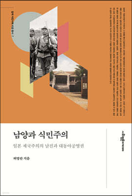 남양과 식민주의