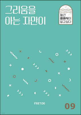 그리움을 아는 자만이