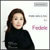 박민정 - Fedele (성실)