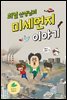 최열 선생님의 미세먼지 이야기