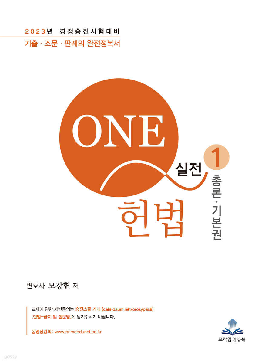 2023 ONE-Q 헌법 세트