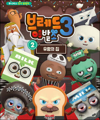 브레드이발소 시즌3 애니북 2