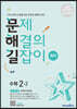 문제 해결의 길잡이 원리 수학 2-2 (2026년용)