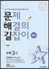 문제 해결의 길잡이 원리 수학 3-2 (2026년용)