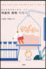 아로마 화학 이야기