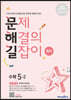 문제 해결의 길잡이 원리 수학 5-2 (2026년용)