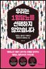 우리는 1형당뇨를 선택하지 않았습니다