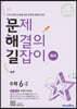 문제 해결의 길잡이 원리 수학 6-2 (2026년용)
