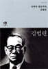 나비야 청산가자, 김법린