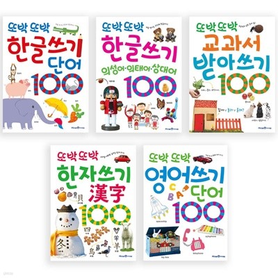 또박또박 쓰기 100 세트