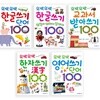 또박또박 쓰기 100 세트