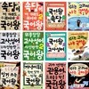 국어왕 시리즈 1 2 3 4 5 6 학년