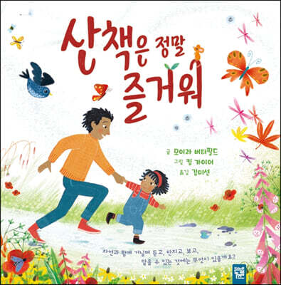 산책은 정말 즐거워