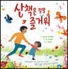 산책은 정말 즐거워