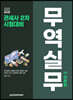 2023 관세사 무역실무(상) 이론편